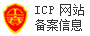 IPC網(wǎng)站備案信息